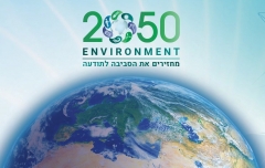 כנס סביבה 2050 - 6.1.2026